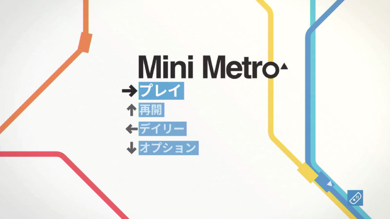 スイッチ 地下鉄パズルゲーム Mini Metro は単純だけど気づけば遊びたくなるスルメゲー フロゲーマー