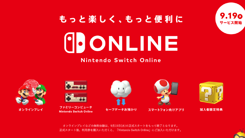 【Nintendo Switch Online】有料オンラインサービスのはじめかたとマリオ3の無限1アップ